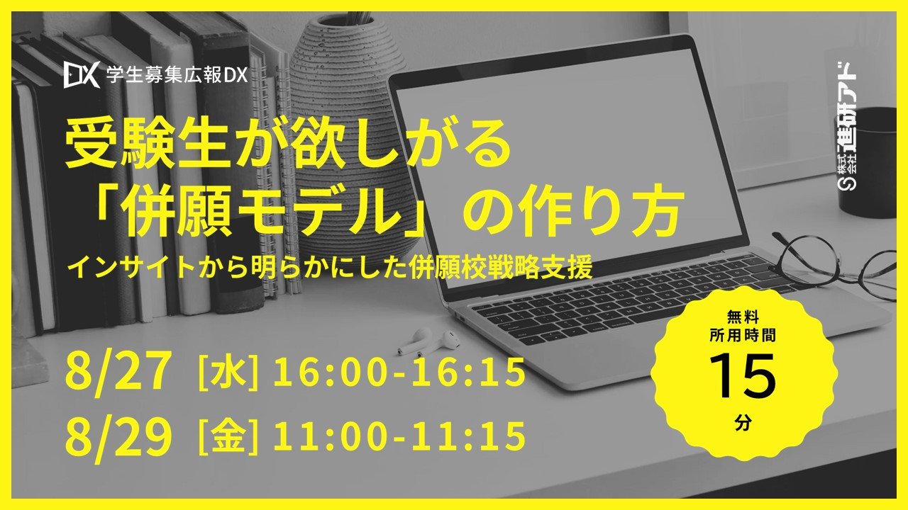 ８月併願ウェビナースライドサムネイル.jpg