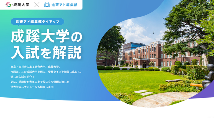 成蹊大学事例.png