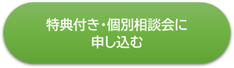 個別相談申し込み0625.png